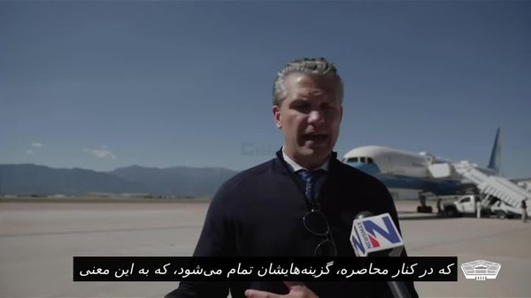 هگست وعده محاصره نامحدود تنگه هرمز را داد - اسپوتنیک ایران  