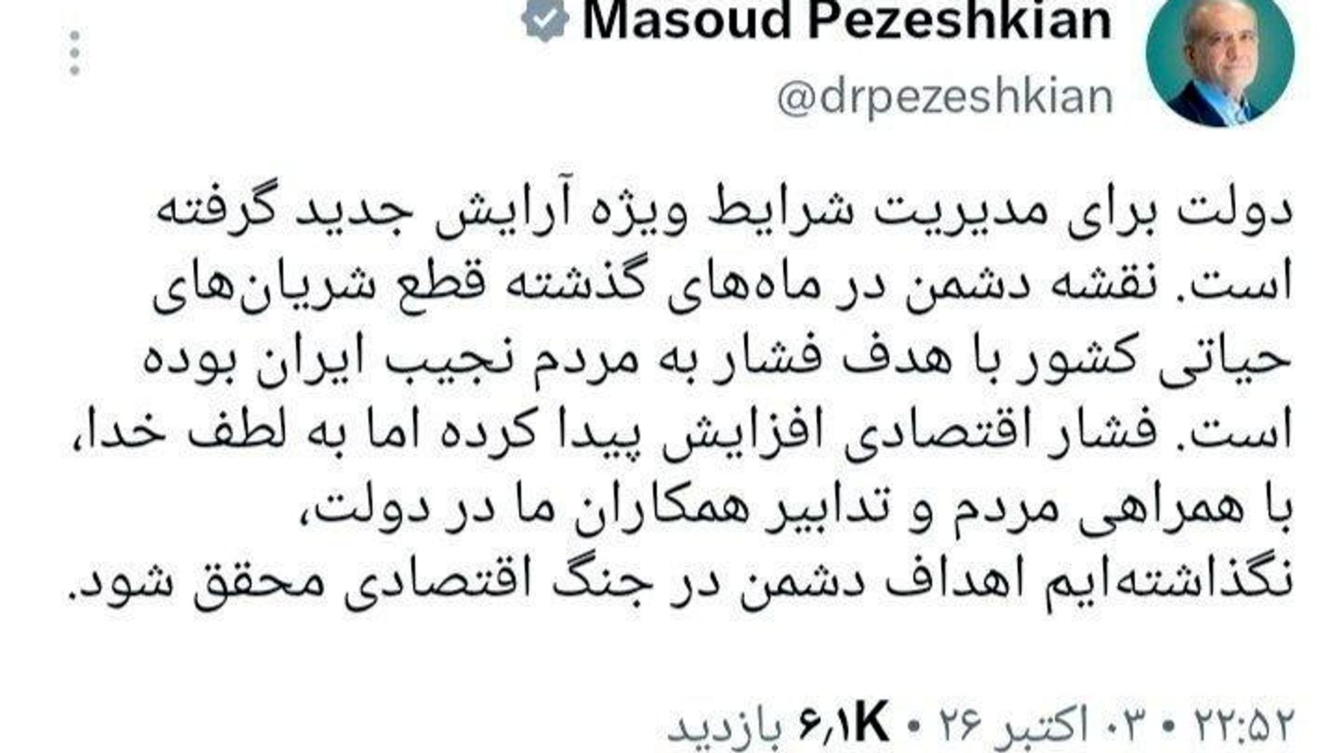 پزشکیان: دولت ایران برای مدیریت شرایط ویژه آرایش جدیدی گرفته است پزشکیان: دولت ایران برای مدیریت شرایط ویژه آرایش جدیدی گرفته است - اسپوتنیک ایران , 1920, 04.10.2026