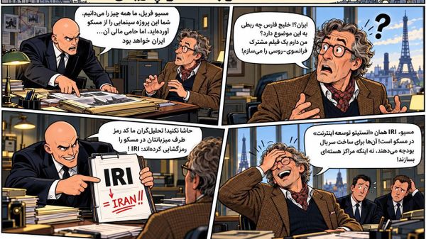 دشواریهای ترجمه به سبک پاریسی: چگونه سرویسهای اطلاعاتی فرانسه در سینمای روسیه دنبال «رد پای ایرانی» میگشتند - اسپوتنیک ایران  