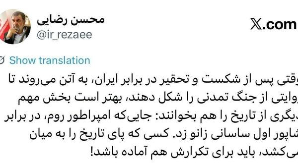 محسن رضایی به آمریکا: برای تکرار شکستهای باستانی در برابر ایران آماده باشید - اسپوتنیک ایران  