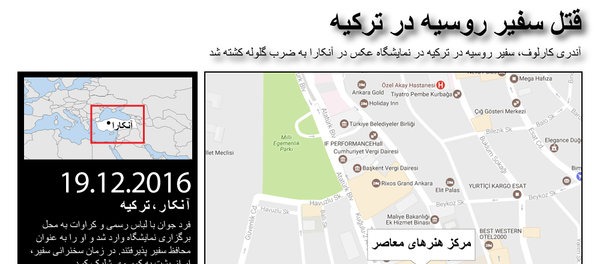 قتل سفیر روسیه در ترکیه - اسپوتنیک ایران  