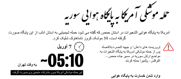 атака сша на сирию атака сша на сирию - اسپوتنیک ایران