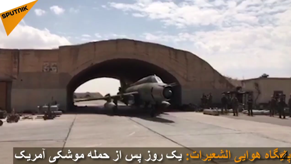 پایگاه هوایی الشعیرات در سوریه یک روز پس از حمله آمریکا - اسپوتنیک ایران  