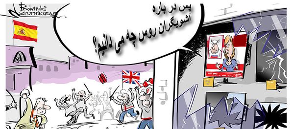 طرفداران بریتانیایی، مادرید را به آشوب کشاندند - اسپوتنیک ایران  
