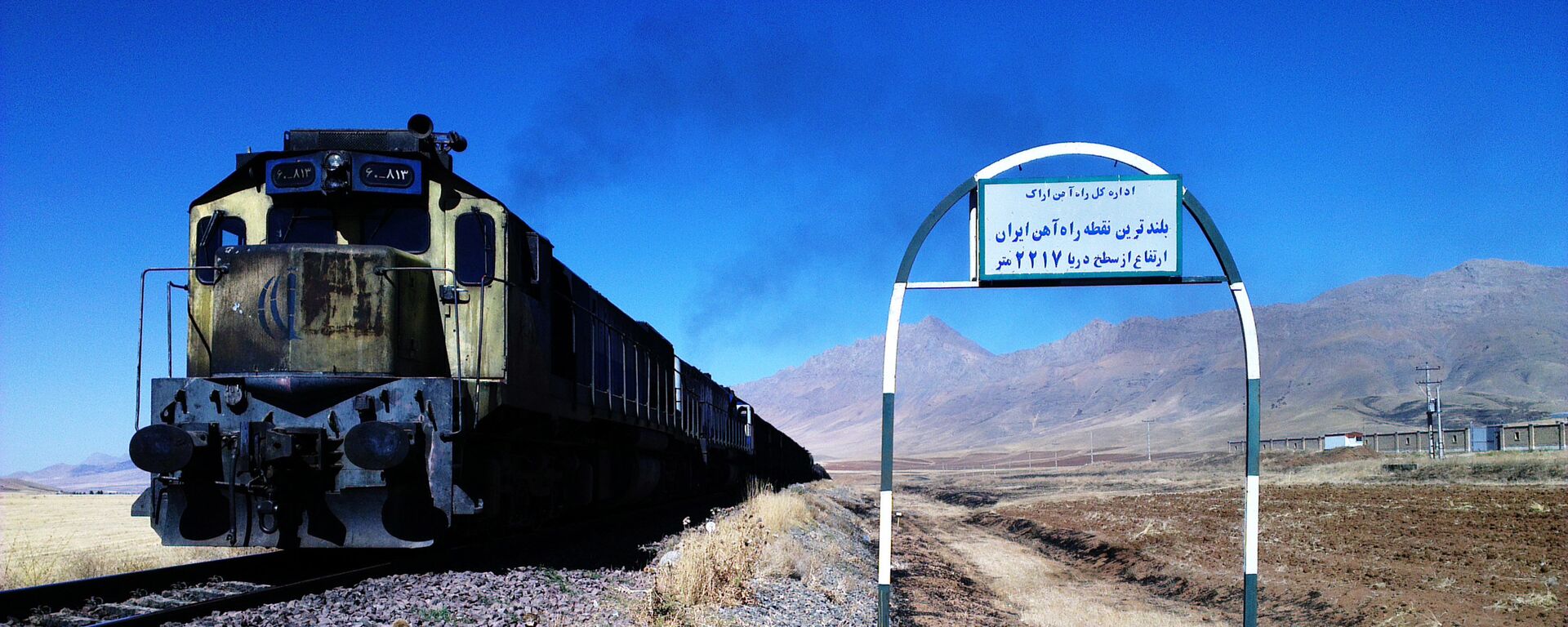 راه آهن ایران - اسپوتنیک ایران  , 1920, 30.08.2023