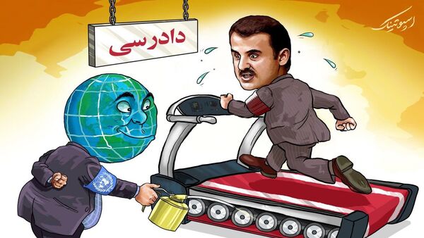آیا قطر می تواند محاصره اش را از طریق دادگاه بین المللی بشکند؟ - اسپوتنیک ایران  