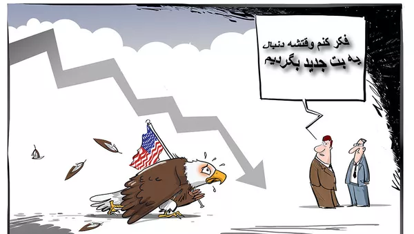 افت محبوبیت آمریکا