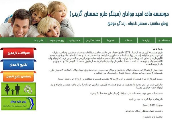 سایت همسر گزینی سایت همسر گزینی - اسپوتنیک ایران