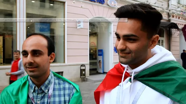هواداران ایرانی: خرسهای ولگرد و روسهای خشن در جام جهانی یافت نشدند هواداران ایرانی: خرسهای ولگرد و روسهای خشن در جام جهانی یافت نشدند - اسپوتنیک ایران