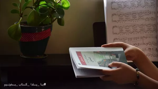 کتاب نزد ایرانیان است و بس  - اسپوتنیک ایران  
