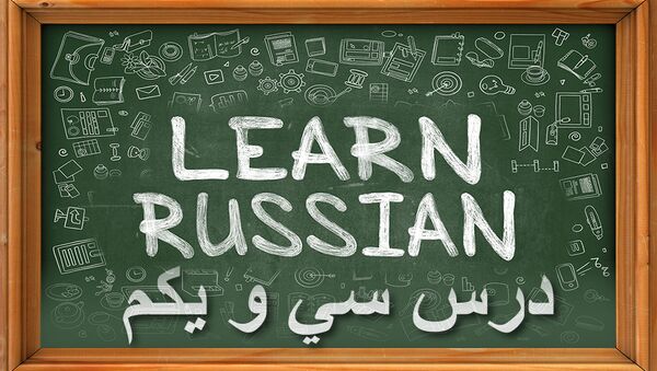 دروس زبان روسی: درس سي و يكم - اسپوتنیک ایران  