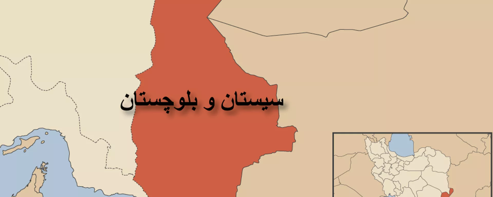 سیستان و بلوچستان - اسپوتنیک ایران  , 1920, 23.02.2021