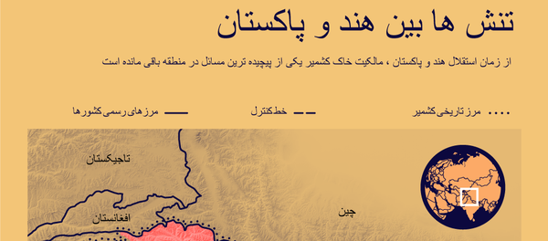 تنش ها بین هند و پاکستان - اسپوتنیک ایران  