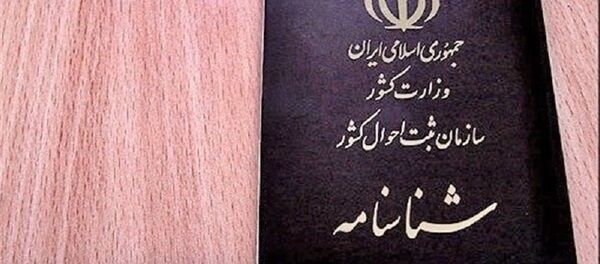 شناسنامه ایران - اسپوتنیک ایران  