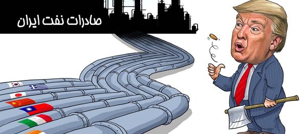 لغو معافیت تحریم - اسپوتنیک ایران  