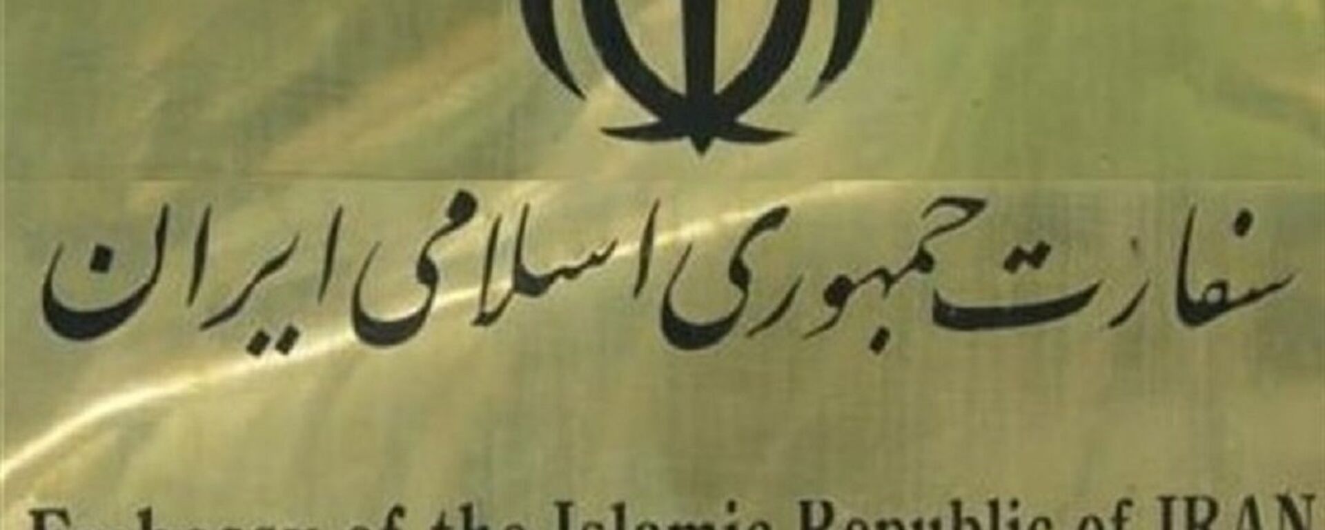 سفارت ایران - اسپوتنیک ایران  , 1920, 26.02.2022