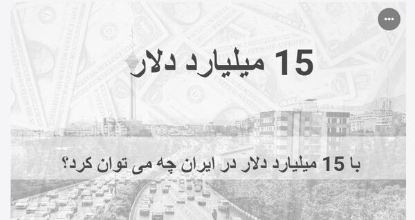 خط اعتبار 15 میلیارد دلاری اروپا برای ایران + داده نمایی خط اعتبار 15 میلیارد دلاری اروپا برای ایران + داده نمایی - اسپوتنیک ایران