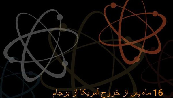 تمامی گام‌ها در راستای حفظ یا نابودی برجام + داده نمایی - اسپوتنیک ایران  