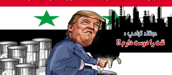 ترامپ کنترل نفت را وظیفه اصلی ایالات متحده در سوریه خواند - اسپوتنیک ایران  
