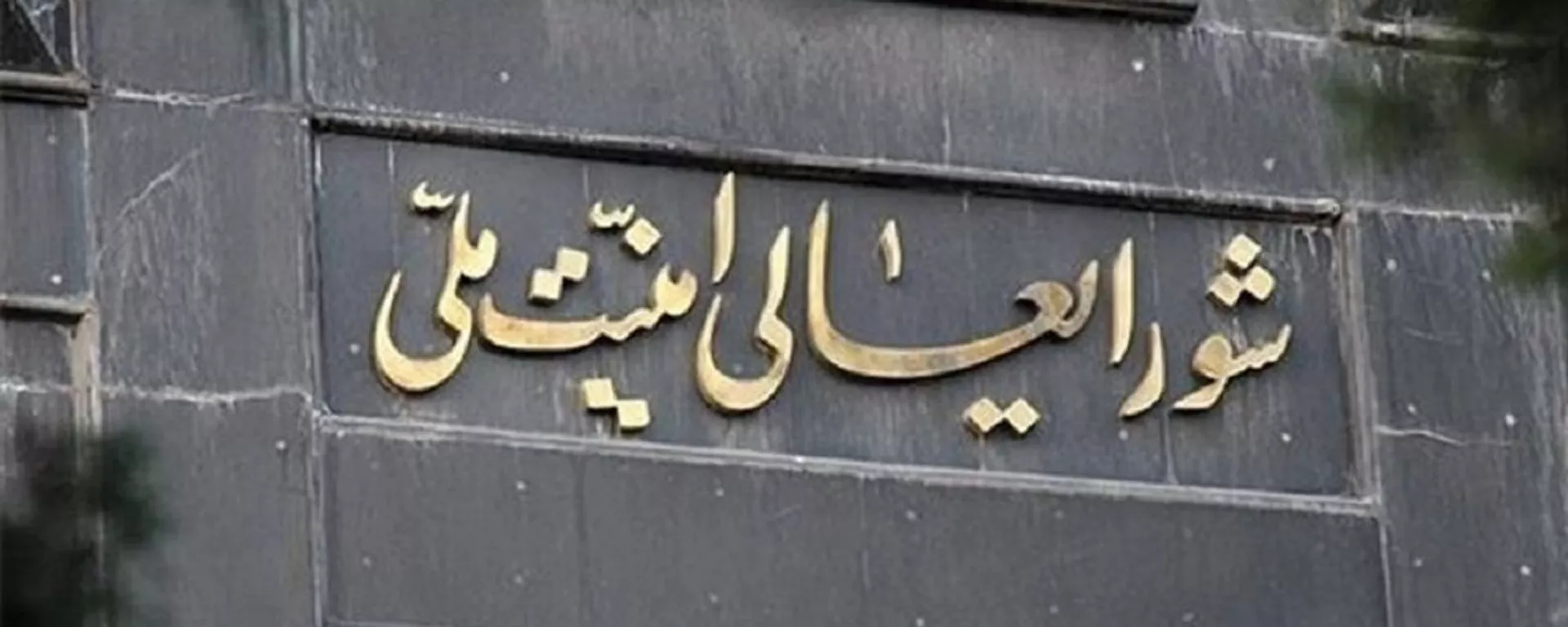 شورای امنیت ملی ایران: اوکراین حادثه هواپیما را سیاسی می کند - اسپوتنیک ایران  , 1920, 19.04.2021