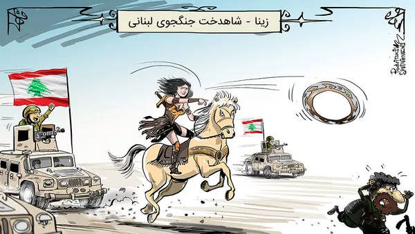 برای نخستین بار یک زن وزیر دفاع لبنان شد - اسپوتنیک ایران  