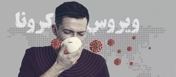 آخرین آمار قربانیان ویروس کرونا در ایران آخرین آمار قربانیان ویروس کرونا در ایران - اسپوتنیک ایران