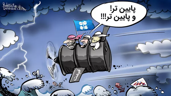 عراق و کویت قیمت نفت خود را پایین می اورند - اسپوتنیک ایران  