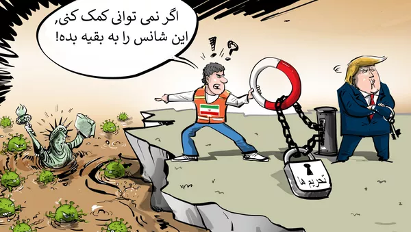 آمادگی ایران برای کمک به آمریکا در مبارزه با کرونا - اسپوتنیک ایران  